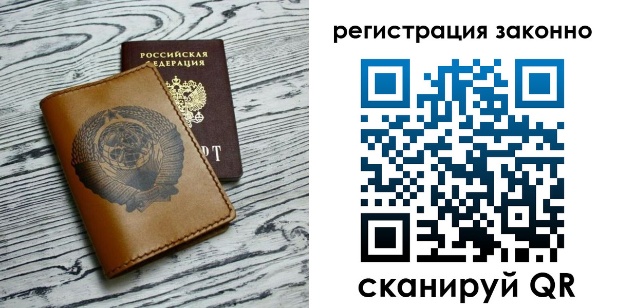 купить прописку в Гвардейске
